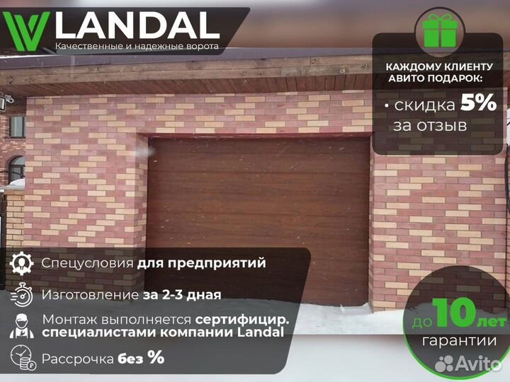 Ворота гаражные