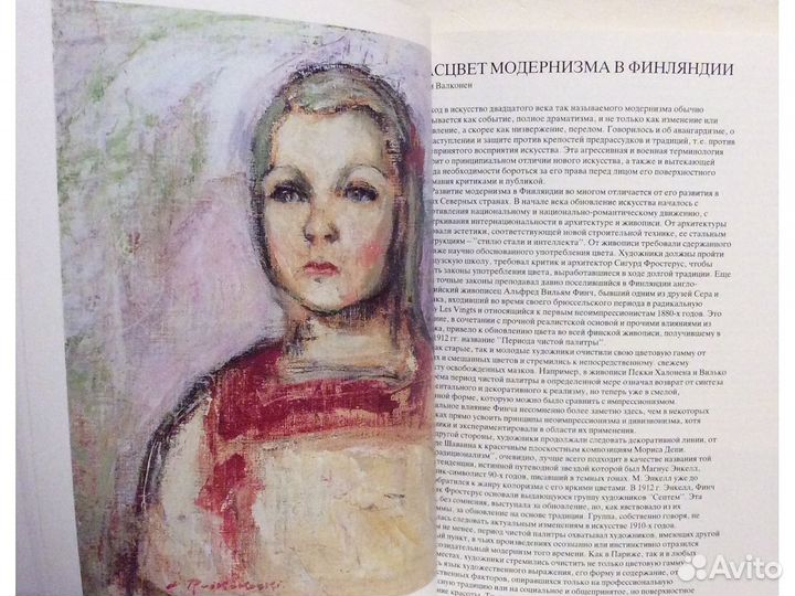 Альбом Расцвет модернизма в скандинавской живописи