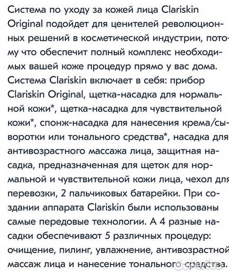 Clariskin Original - аппарат (щеточка ) для очищен