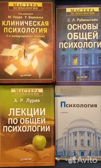 Учебники по психологии