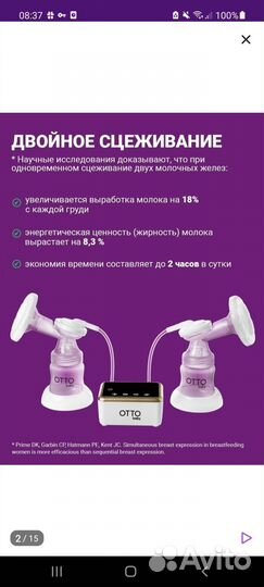 Молокоотсос электрический двойной Otto baby