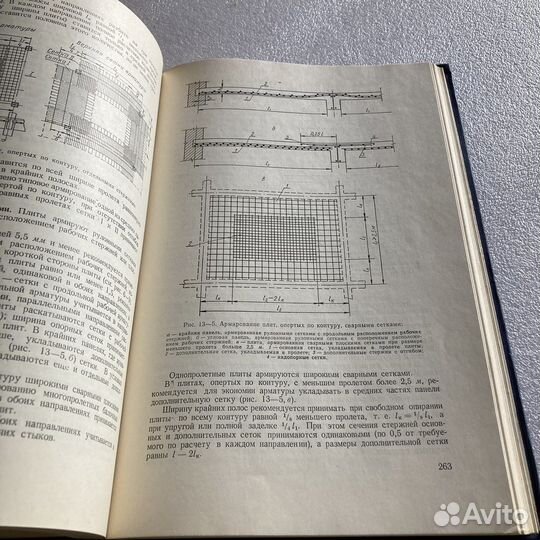 Железобетонные конструкции