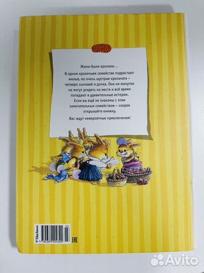 Большая книга кроличьих историй