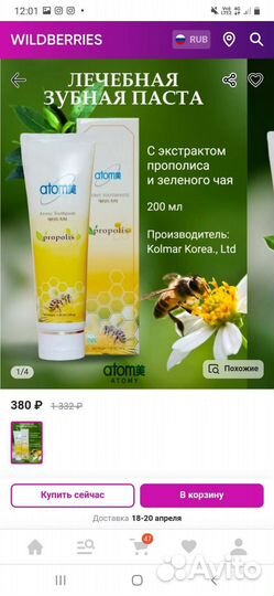 Зубная паста