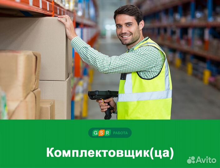 Комплектовщик(ца) без опыта. Вахта в Москве