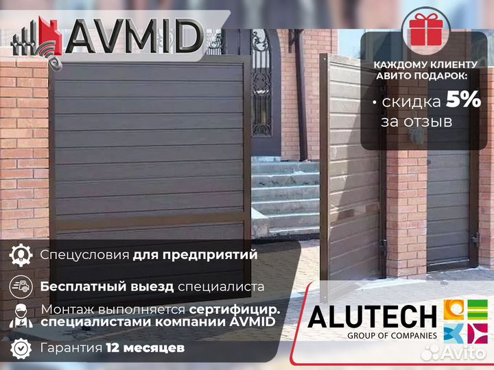 Ворота распашные alutech