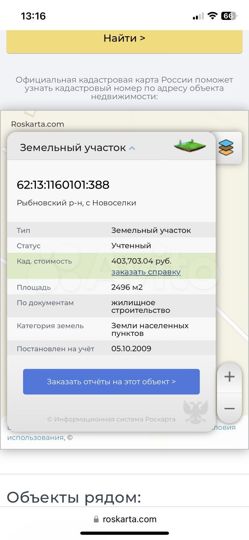 Участок 25 сот. (ИЖС)