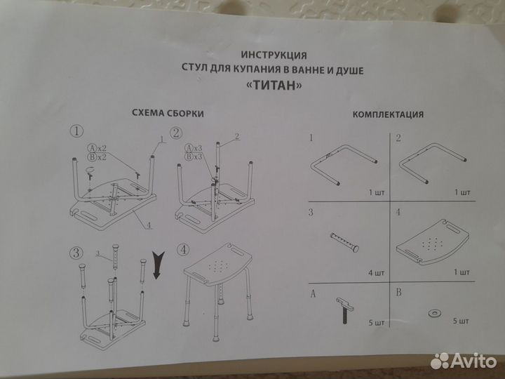 Стул для купания пожилых