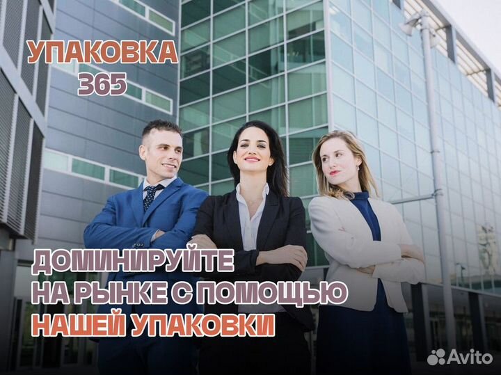 Упаковка 365: Инвестируйте в свое будущее