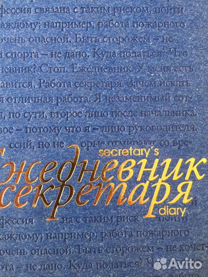 Ежедневник секретаря vip