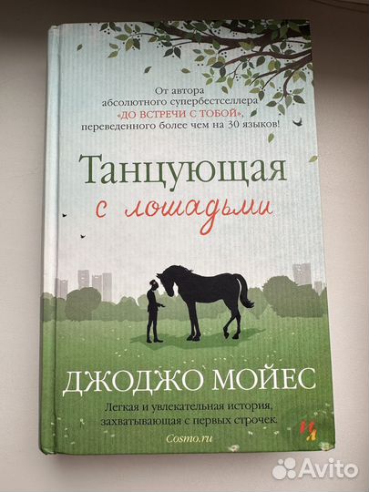 Джоджо Мойес