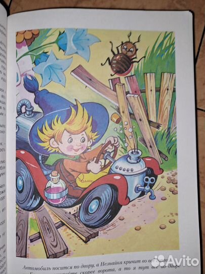 Все приключения Незнайки