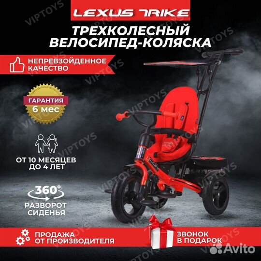 Трехколесный велосипед lexus trike icon elite