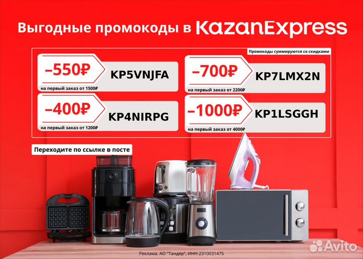 Промокоды для KazanExpress