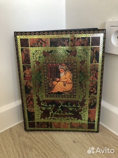 Омар Хайям Рубайят