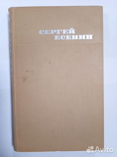 Книга Сергей Есенин. Стихотворения