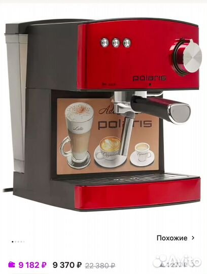 Кофемашина рожковая polaris