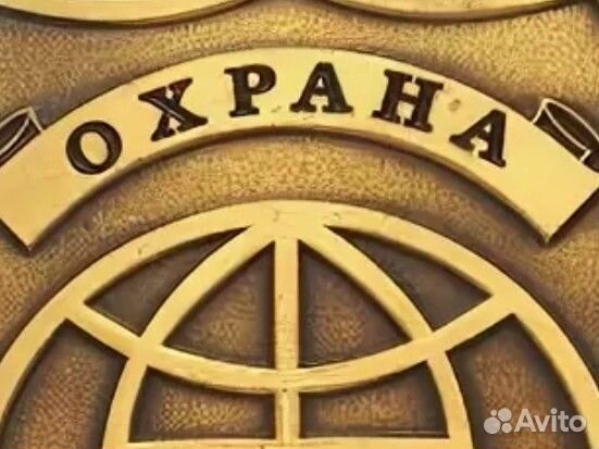 Сторож охранник без лицензии