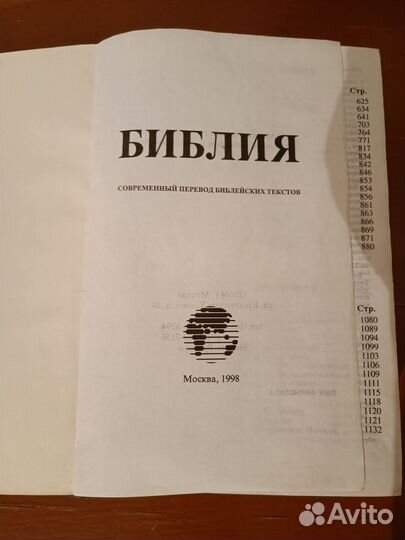 Библия, Коран