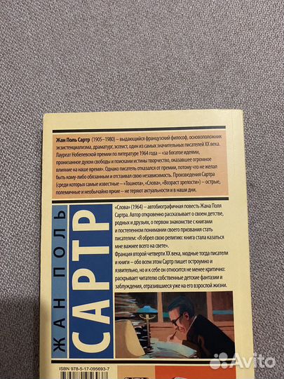 Книга Жан Поль Сартр Слова мягкий переплет