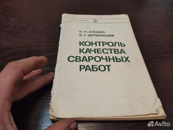 Контроль качества сварных работ Н. П алёшин