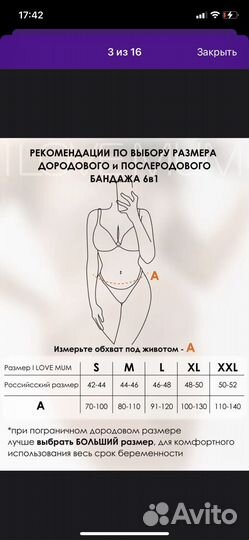 Бандаж для беременных и после родов