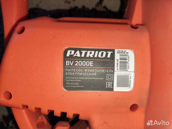 Садовый пылесос-измельчитель Patriot BV2000E