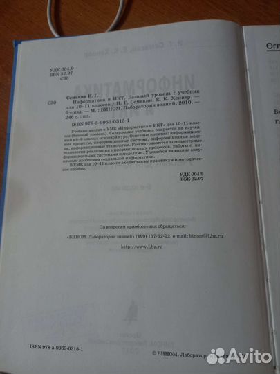 Учебник информатики 10-11 класс