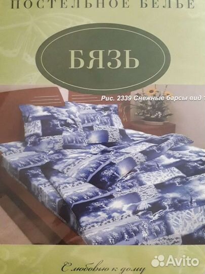 Белье постельное