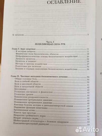 Тайны народной медицины России