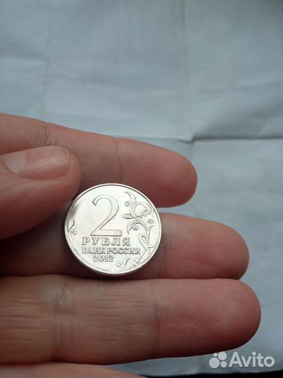 Юбилейная монета 2012г
