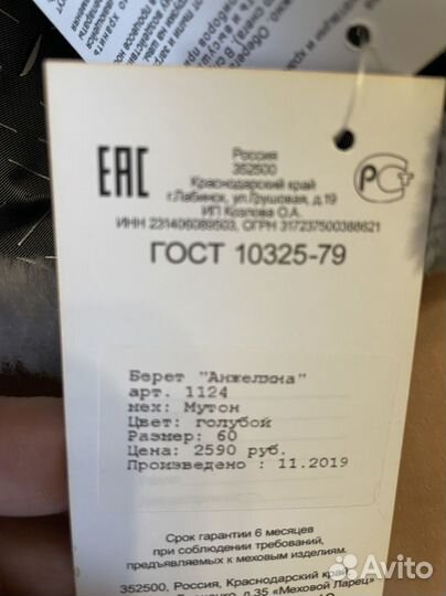 Берет меховой