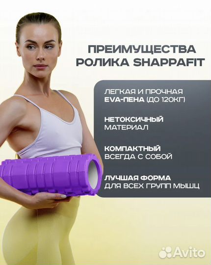 Массажный ролик МФР