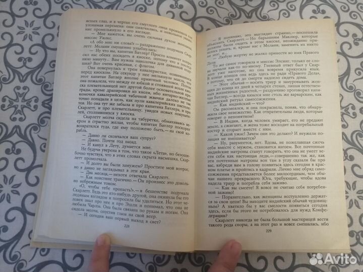Маргарет Митчелл 