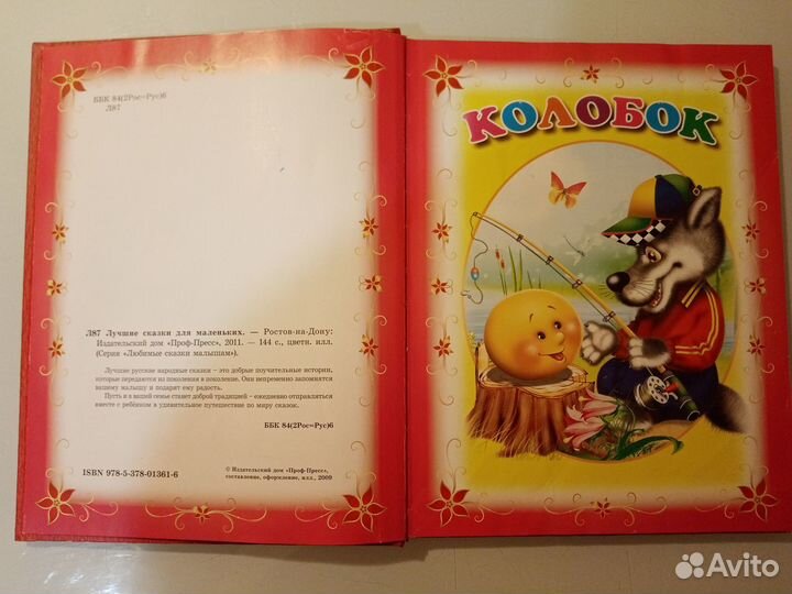 Лучшие сказки для маленьких