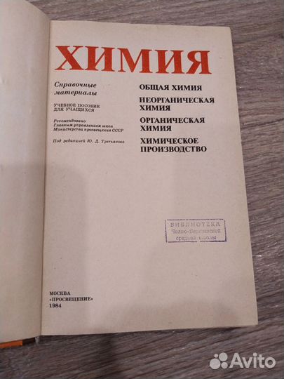 Химия, справочные материалы