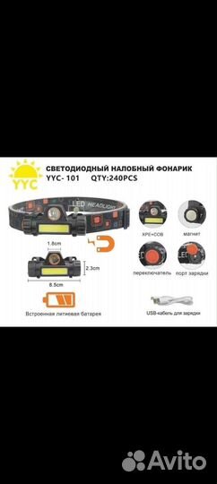 Налобный фонарь