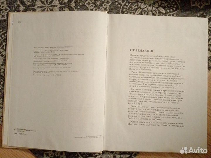 Книга о рукоделии. Отличное состояние