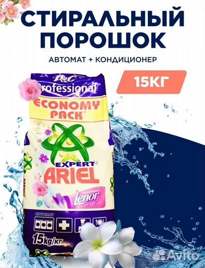 Стиральный порошок Ariel Expert 15кг