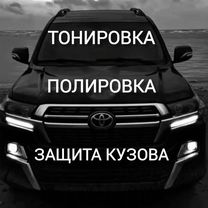 Бронирование полиуретаном, полировка, тонирование, Брянск