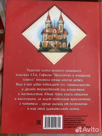 Щелкунчик и мышиный король книга