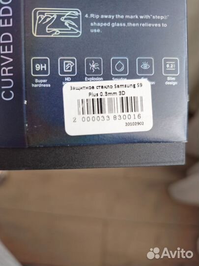 Бронь стекло для Samsung Galaxy S9 Plus