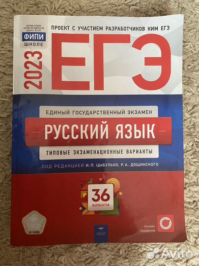 Сборник егэ русский