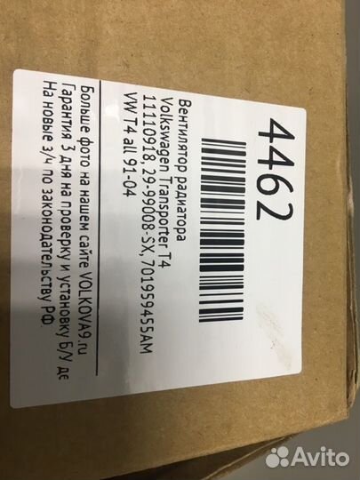 Вентилятор радиатора Volkswagen Transporter T4