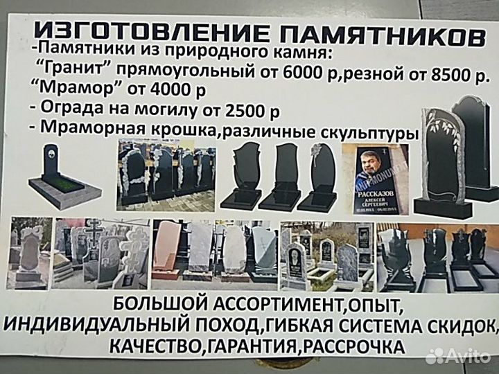 Изготовление памятников