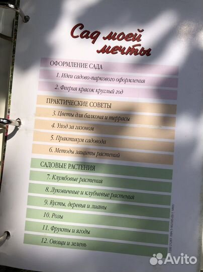 Книга про растения