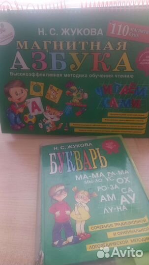 Азбука магнитная и букварь Жукова