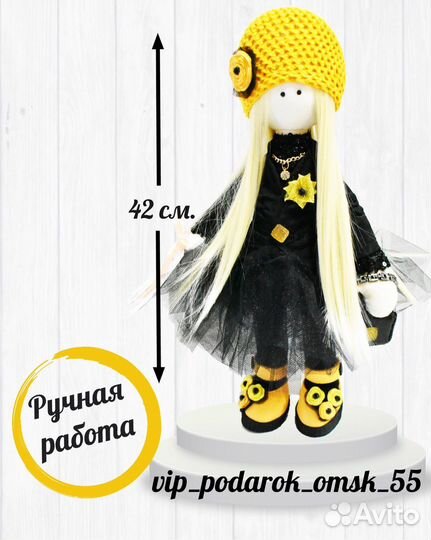 Кукла интерьерная