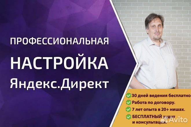 Аудит и настройка рекламы в Яндекс директ