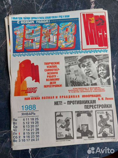 Плакат календарь СССР сентябрь 1988 А3 формат